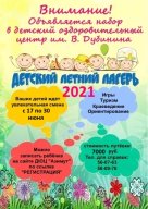 Летний оздоровительный лагерь Летний оздоровительный лагерь